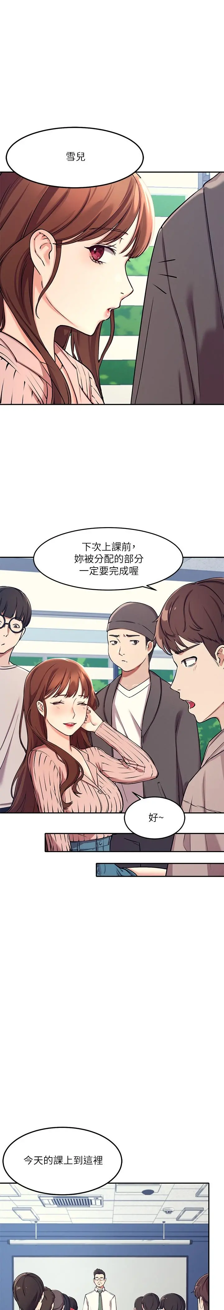 谁说理组没正妹 - 第1话-理组清纯正妹的秘密 - page 13