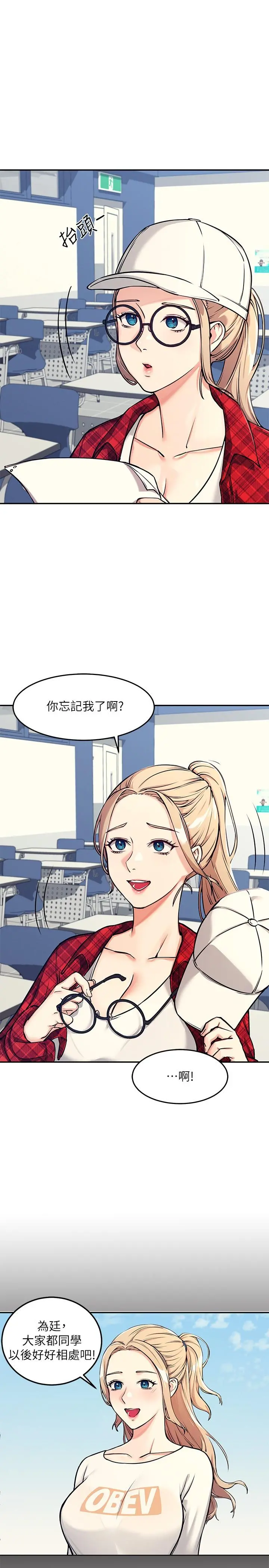 谁说理组没正妹 - 第1话-理组清纯正妹的秘密 - page 15