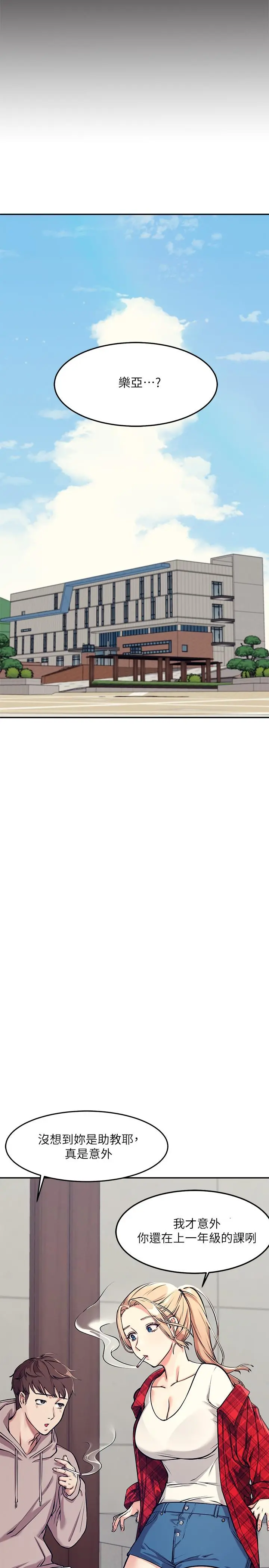 谁说理组没正妹 - 第1话-理组清纯正妹的秘密 - page 16