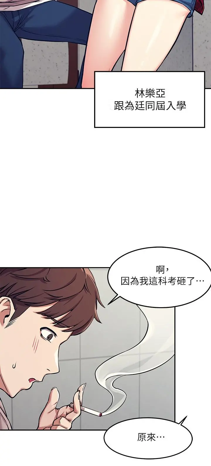谁说理组没正妹 - 第1话-理组清纯正妹的秘密 - page 17