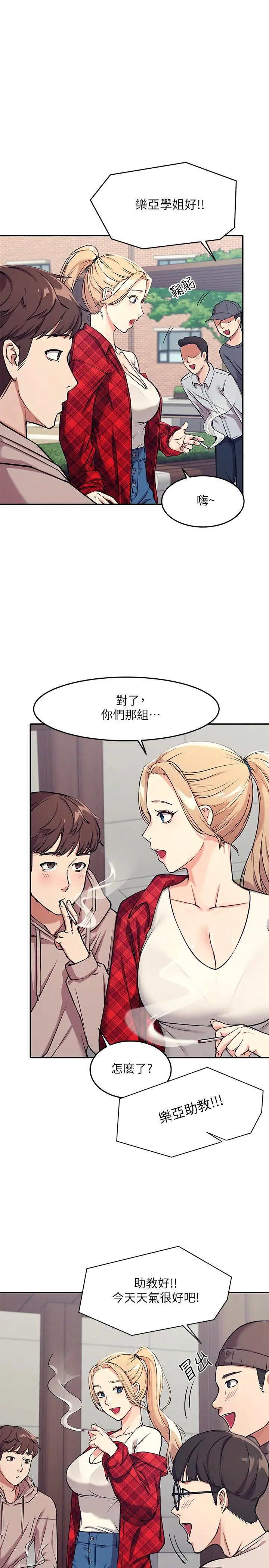 谁说理组没正妹 - 第1话-理组清纯正妹的秘密 - page 18