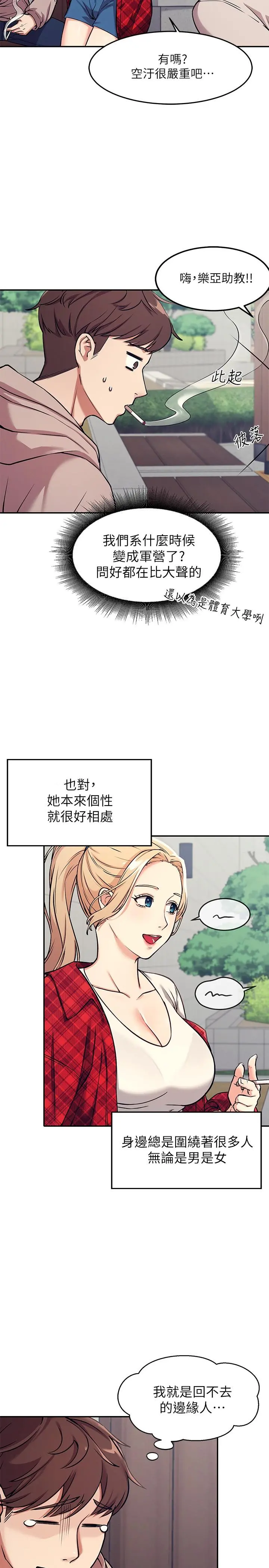 谁说理组没正妹 - 第1话-理组清纯正妹的秘密 - page 19