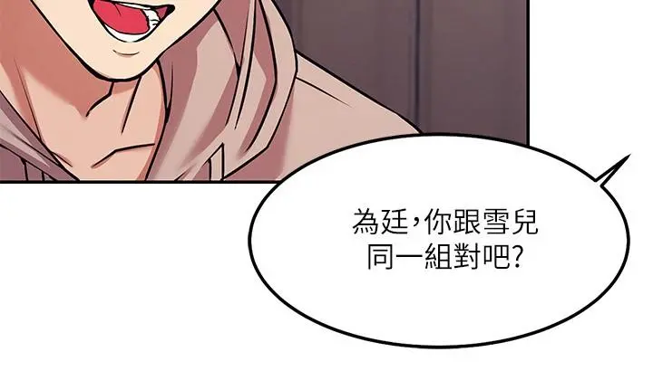 谁说理组没正妹 - 第1话-理组清纯正妹的秘密 - page 20