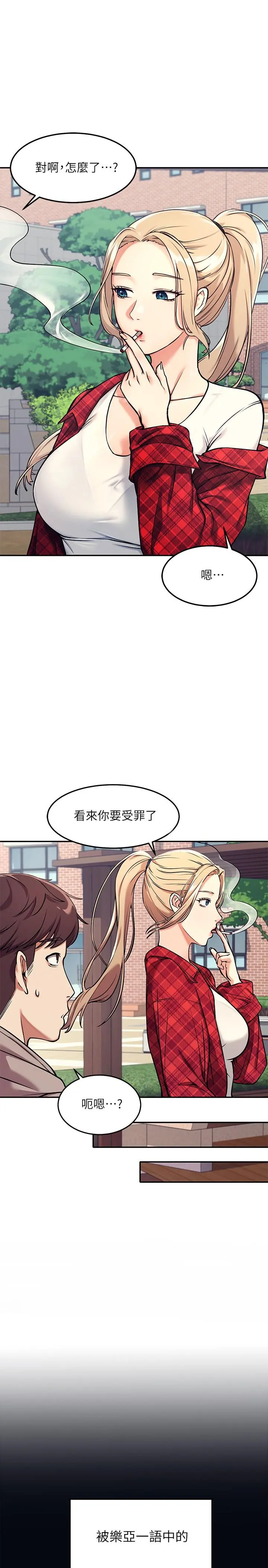 谁说理组没正妹 - 第1话-理组清纯正妹的秘密 - page 21