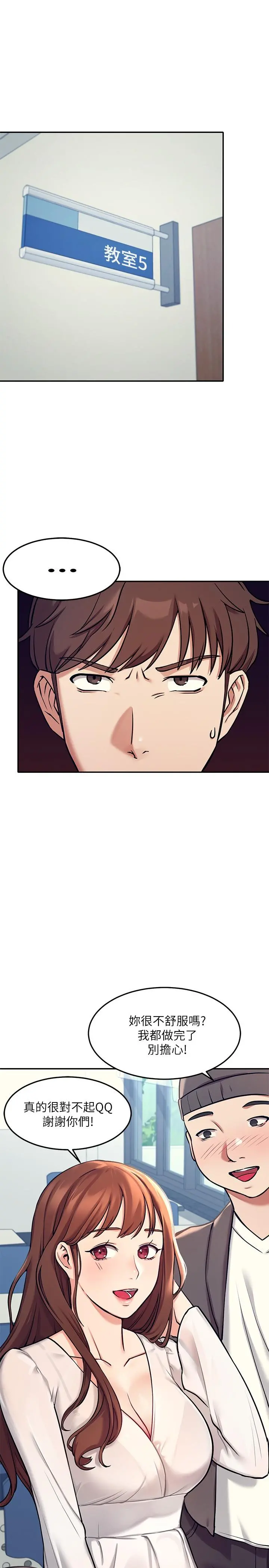 谁说理组没正妹 - 第1话-理组清纯正妹的秘密 - page 24