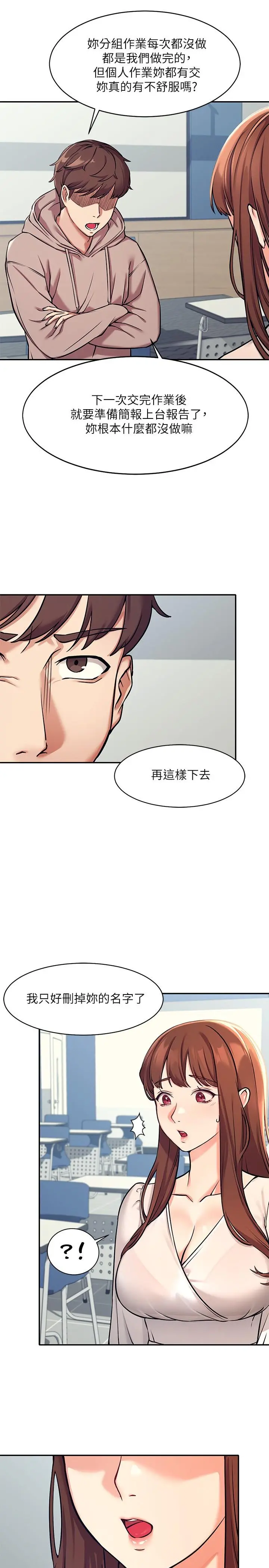谁说理组没正妹 - 第1话-理组清纯正妹的秘密 - page 27