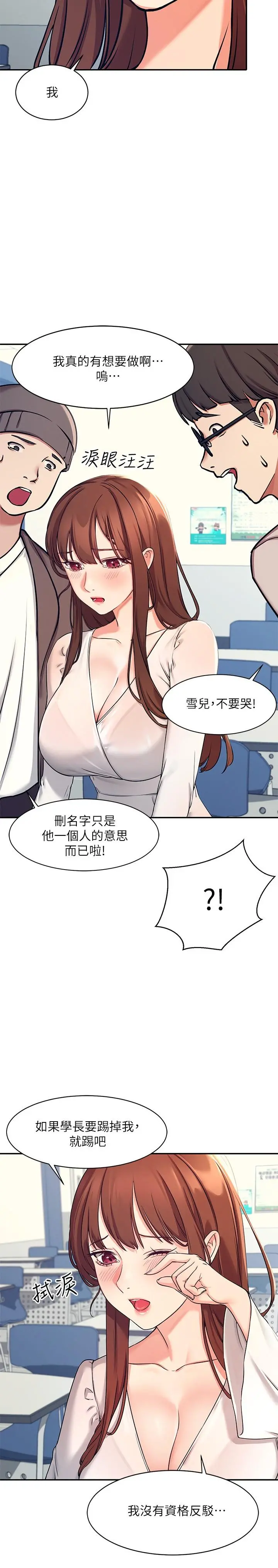 谁说理组没正妹 - 第1话-理组清纯正妹的秘密 - page 28