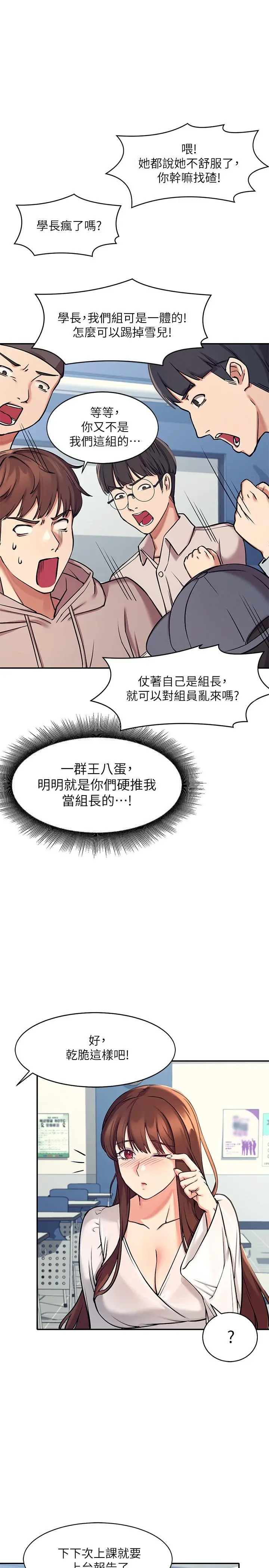 谁说理组没正妹 - 第1话-理组清纯正妹的秘密 - page 29