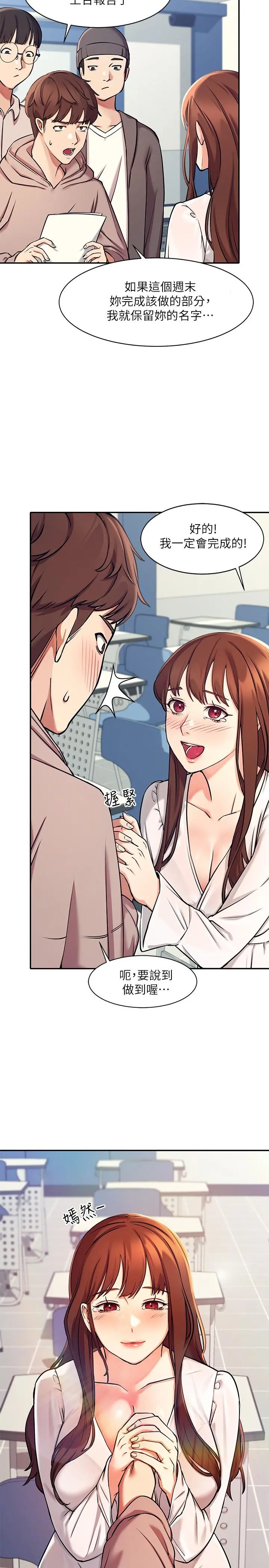 谁说理组没正妹 - 第1话-理组清纯正妹的秘密 - page 30
