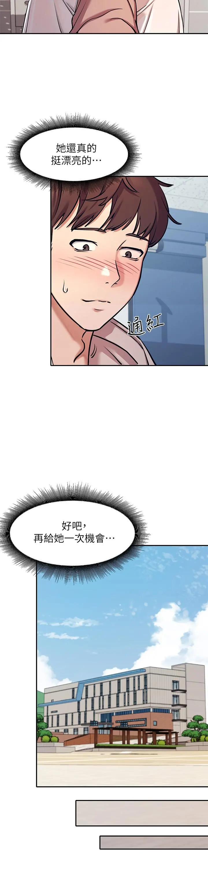 谁说理组没正妹 - 第1话-理组清纯正妹的秘密 - page 31