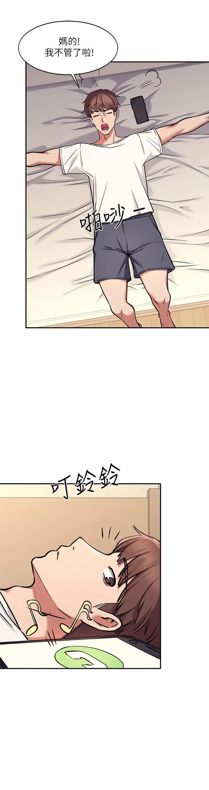 谁说理组没正妹 - 第1话-理组清纯正妹的秘密 - page 34