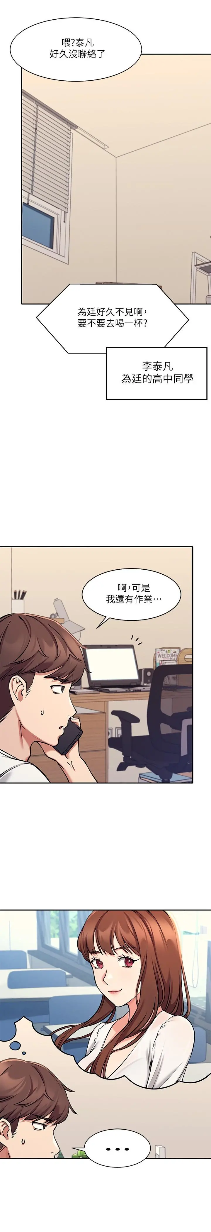 谁说理组没正妹 - 第1话-理组清纯正妹的秘密 - page 35