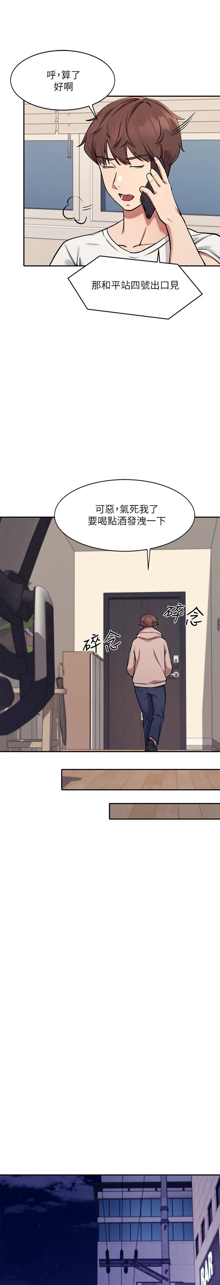 谁说理组没正妹 - 第1话-理组清纯正妹的秘密 - page 36