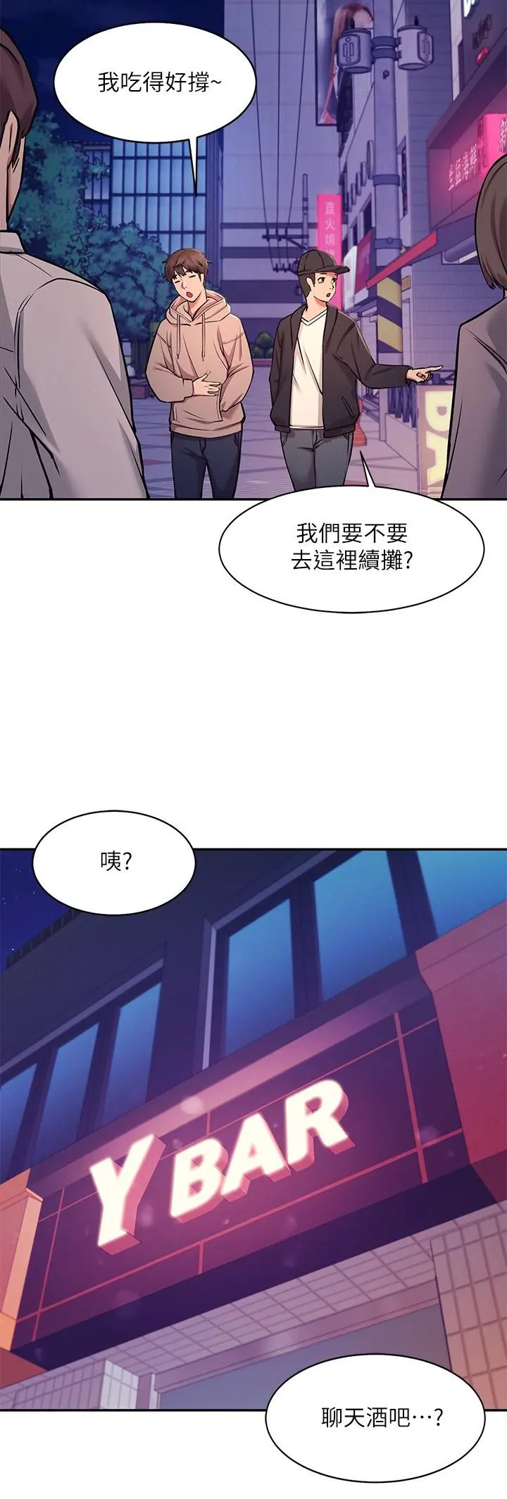 谁说理组没正妹 - 第1话-理组清纯正妹的秘密 - page 37