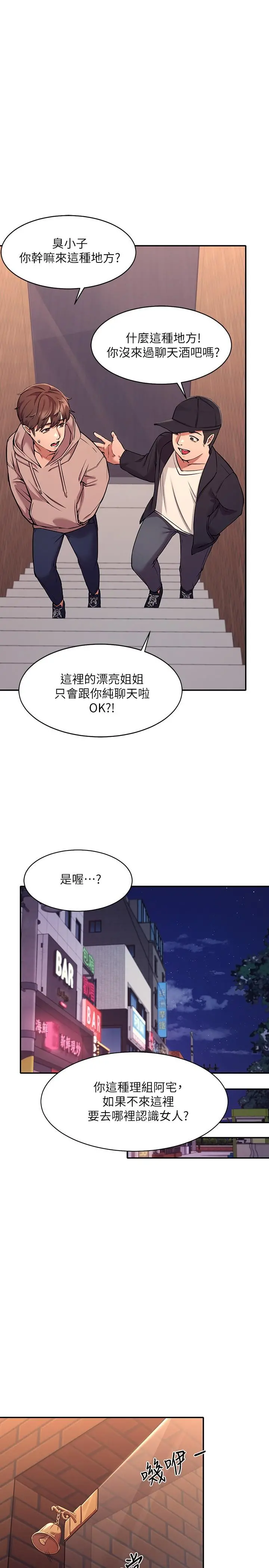 谁说理组没正妹 - 第1话-理组清纯正妹的秘密 - page 38