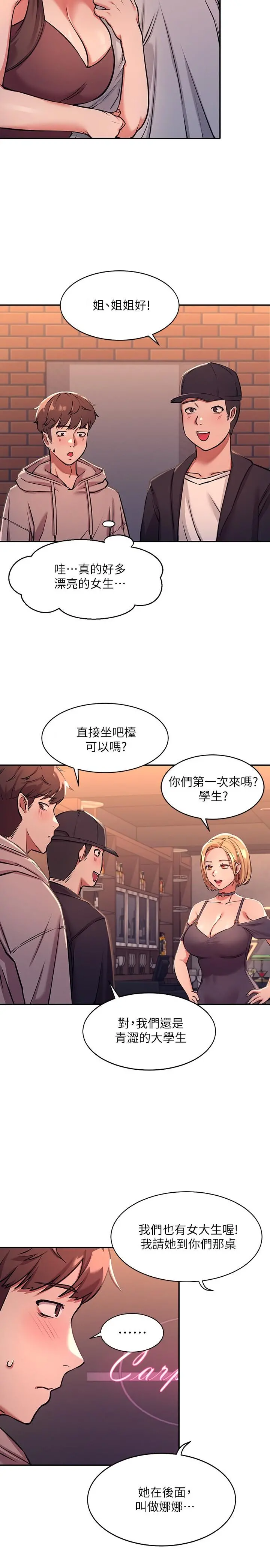 谁说理组没正妹 - 第1话-理组清纯正妹的秘密 - page 40