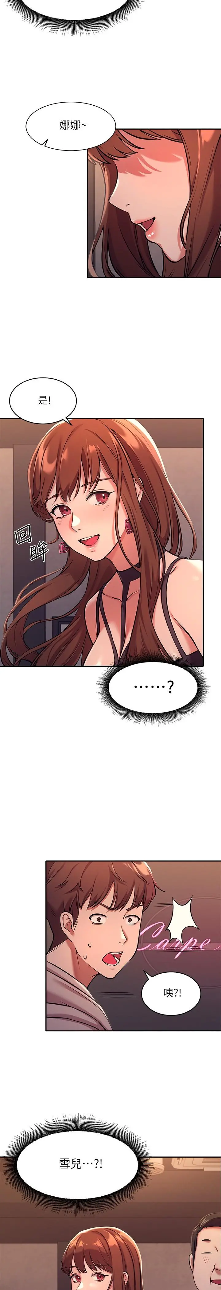 谁说理组没正妹 - 第1话-理组清纯正妹的秘密 - page 42