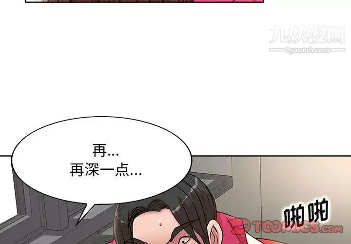 教授的课后辅导 - 第23话 - page 2