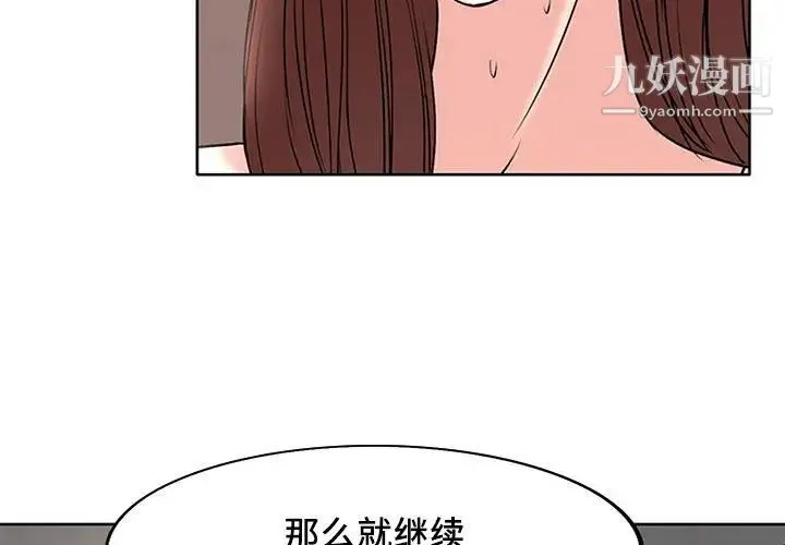 教授的课后辅导 - 第17话 - page 3