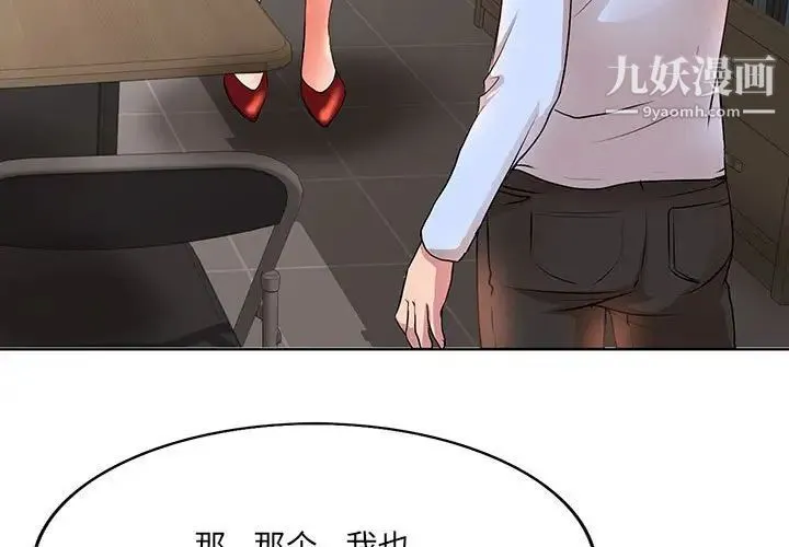 教授的课后辅导 - 第9话 - page 3