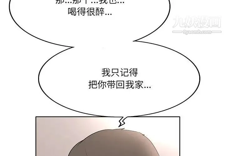 教授的课后辅导 - 第9话 - page 4