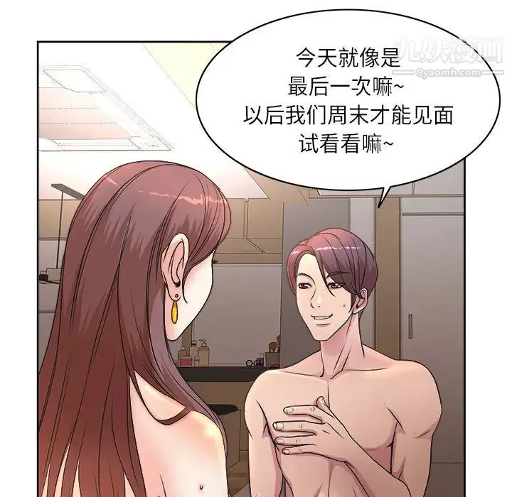 教授的课后辅导 - 第1话 - page 13