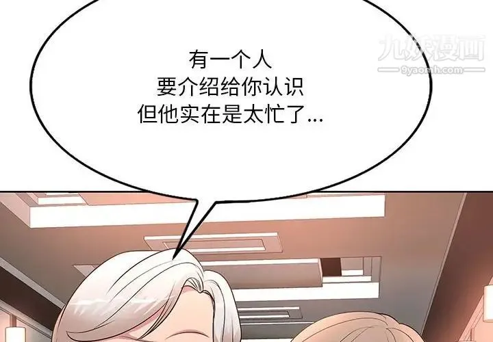 教授的课后辅导 - 第7话 - page 4