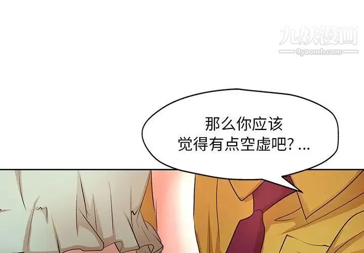 教授的课后辅导 - 第12话 - page 4