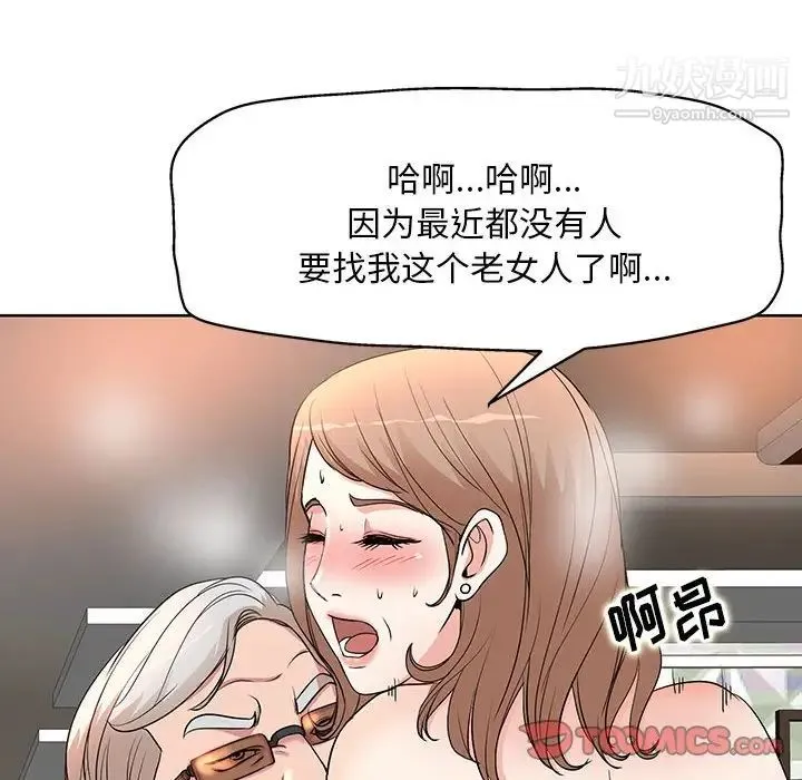 教授的课后辅导 - 第8话 - page 6