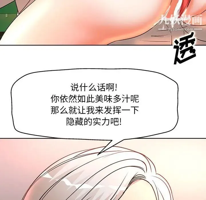 教授的课后辅导 - 第8话 - page 8