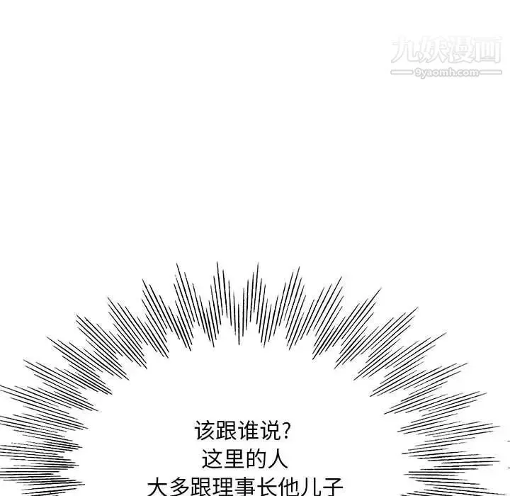 教授的课后辅导 - 第4话 - page 5