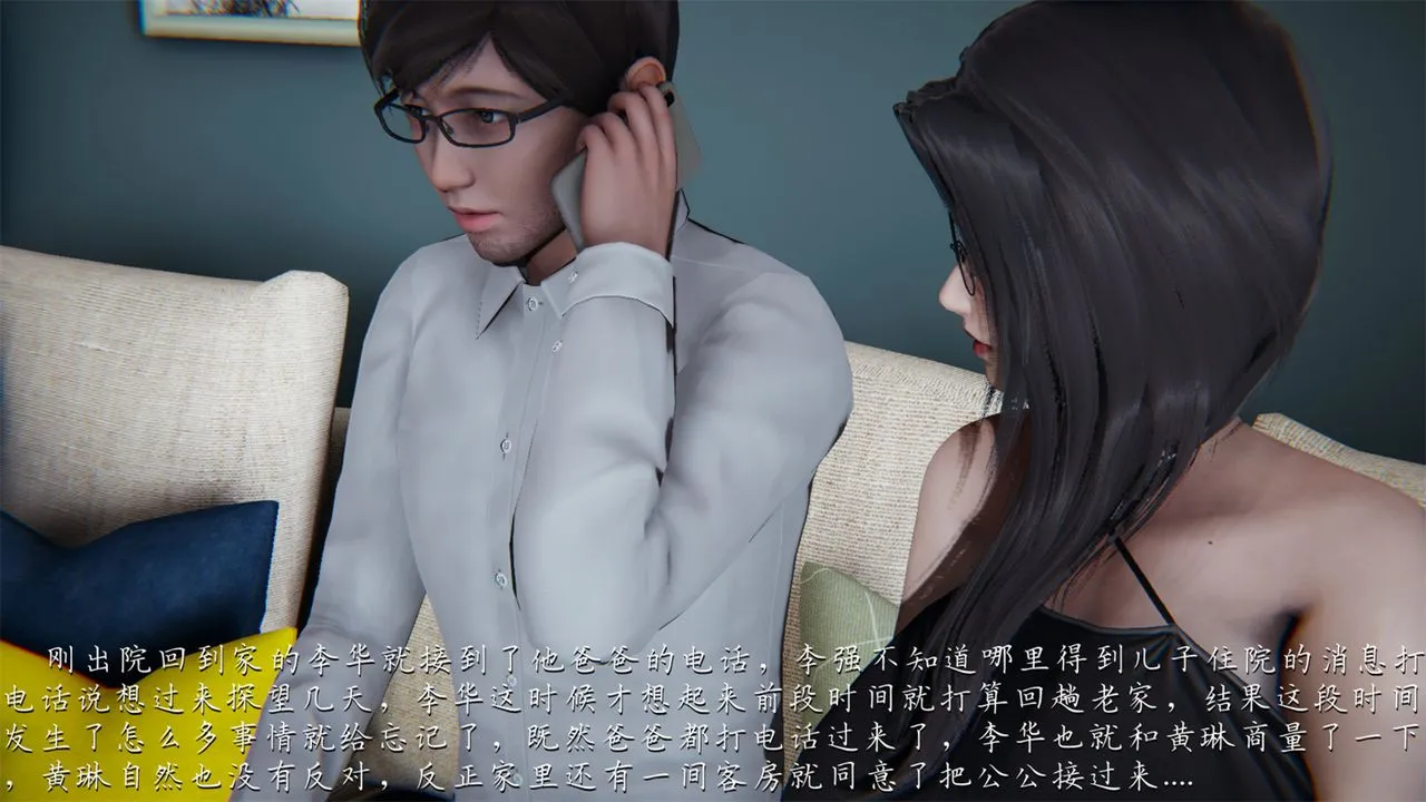 [3D]艷妻沈沦 - 第19话 - page 7
