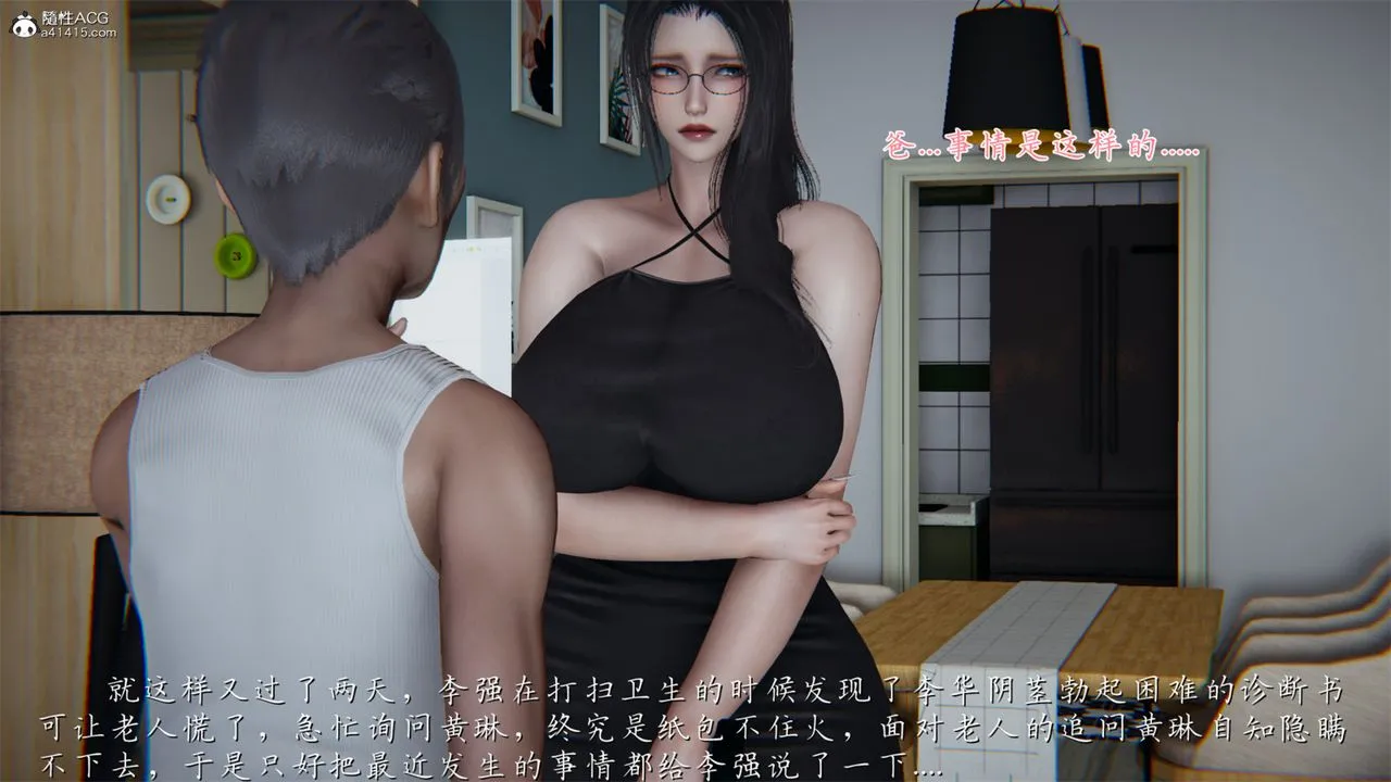 [3D]艷妻沈沦 - 第19话 - page 9