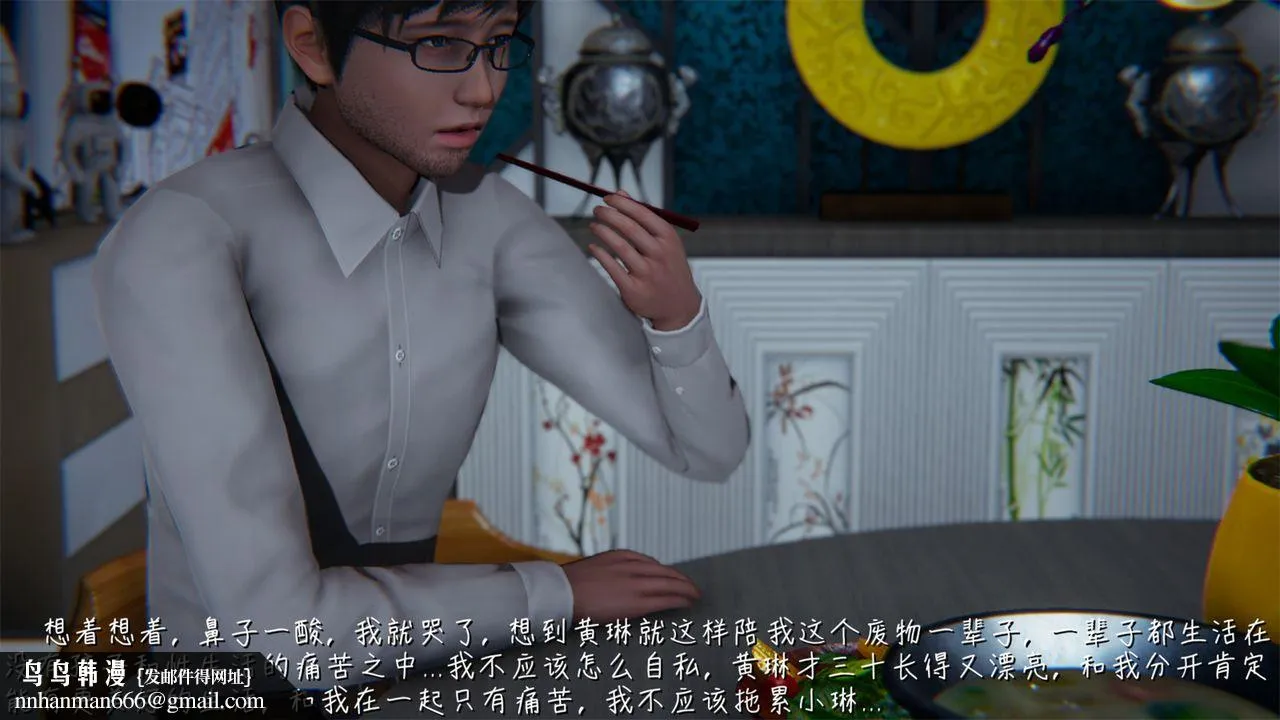 [3D]艷妻沈沦 - 第03话 - page 27