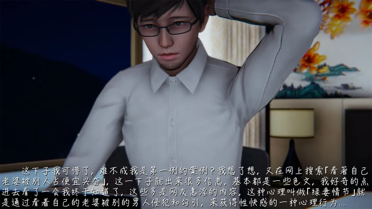 [3D]艷妻沈沦 - 第03话 - page 44