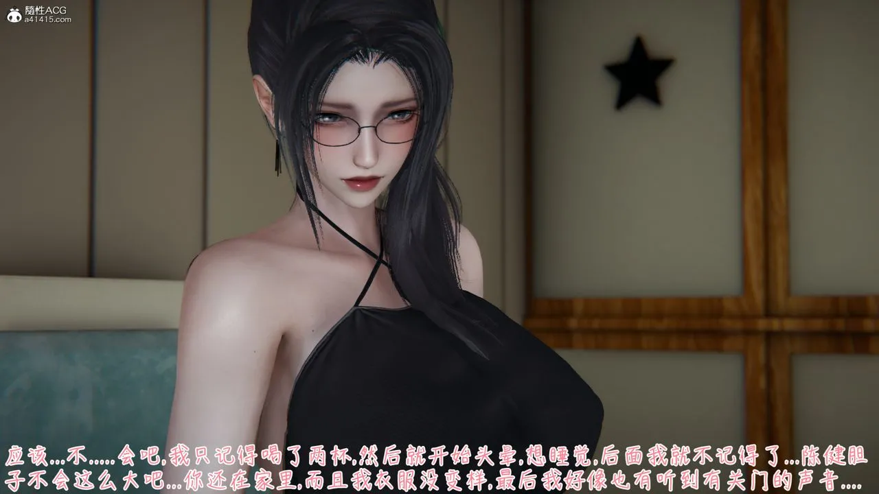 [3D]艷妻沈沦 - 第08话 - page 11