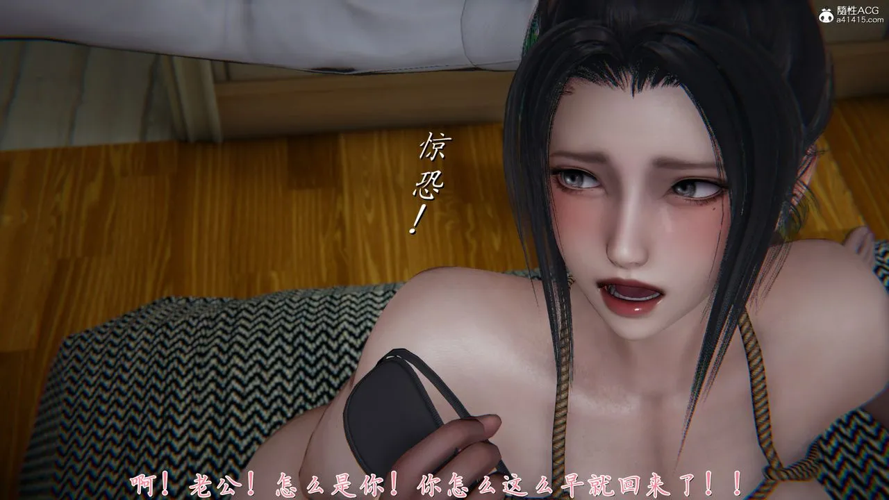 [3D]艷妻沈沦 - 第21话 - page 16