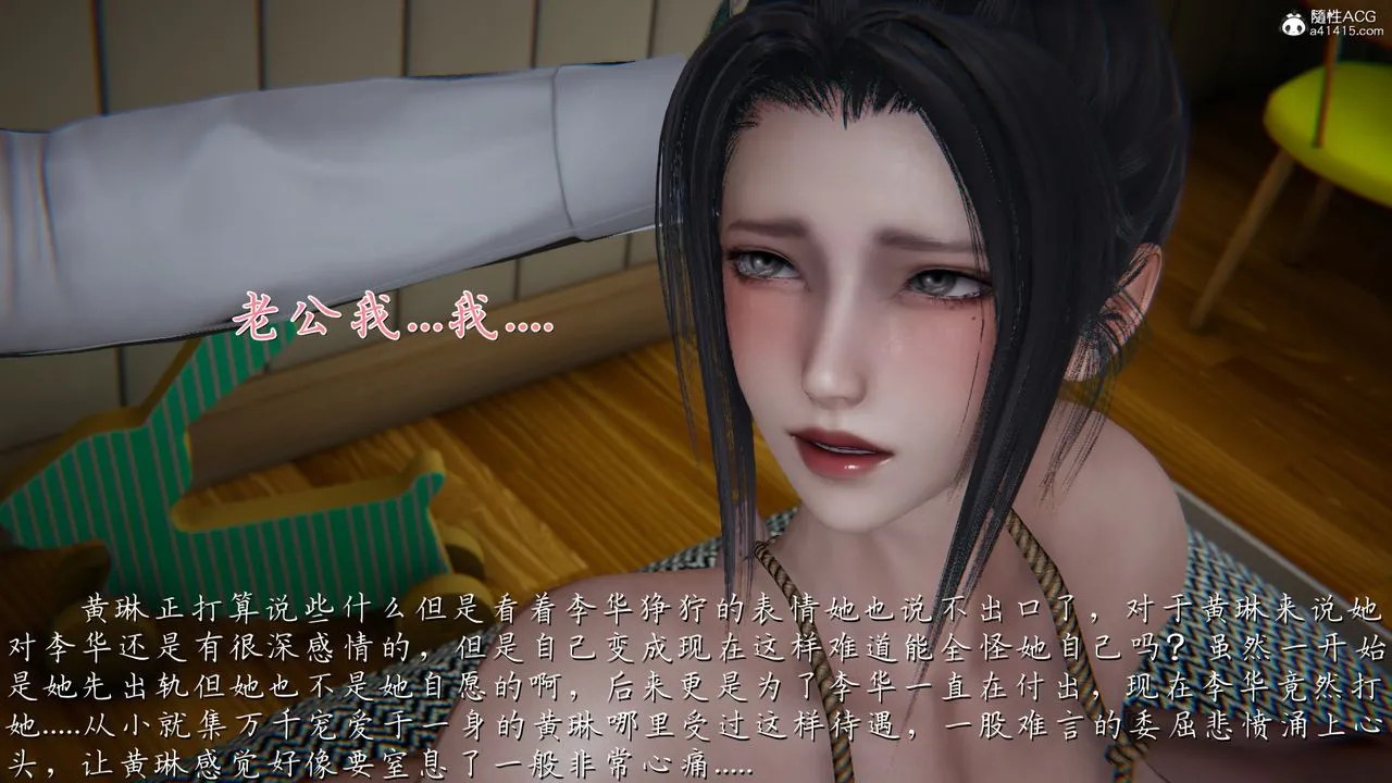 [3D]艷妻沈沦 - 第21话 - page 23