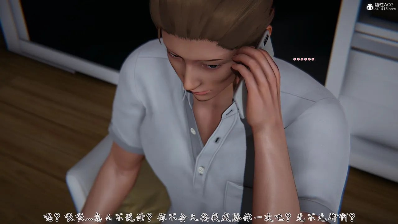 [3D]艷妻沈沦 - 第21话 - page 31