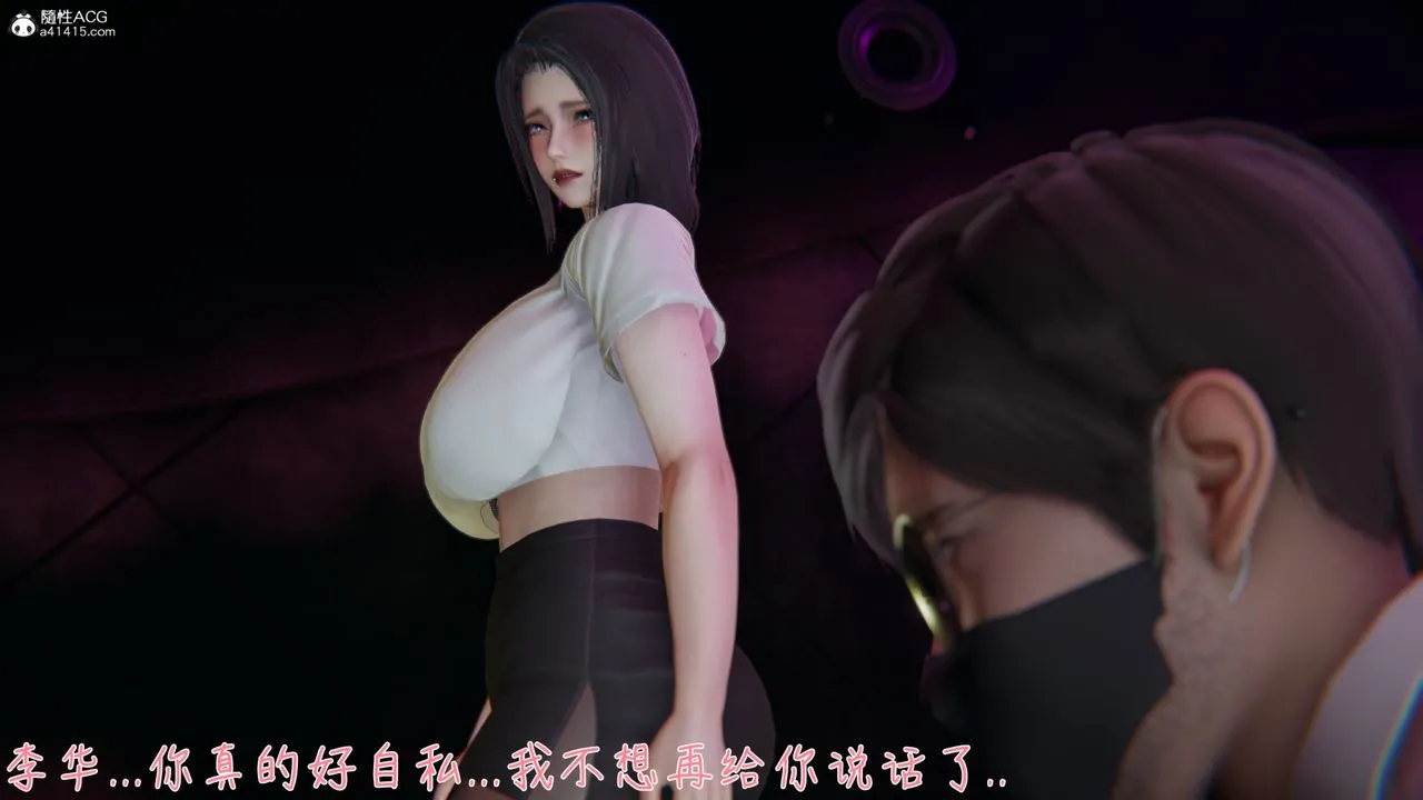 [3D]艷妻沈沦 - 第09话 - page 17