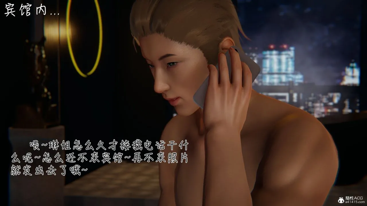[3D]艷妻沈沦 - 第09话 - page 24