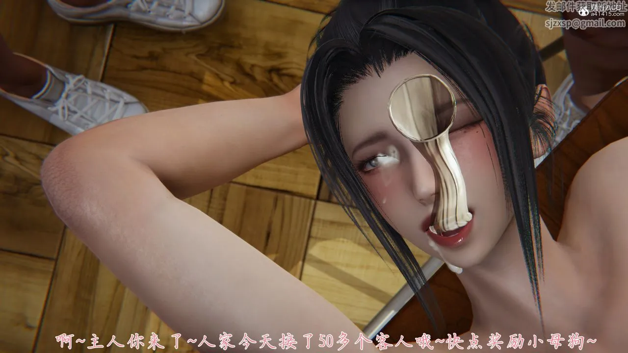 [3D]艷妻沈沦 - 第23话-最终话 - page 44