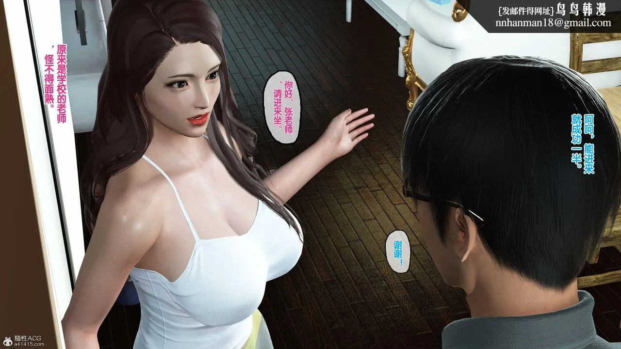 [3D]母亲的背叛 - 第03话 - page 1