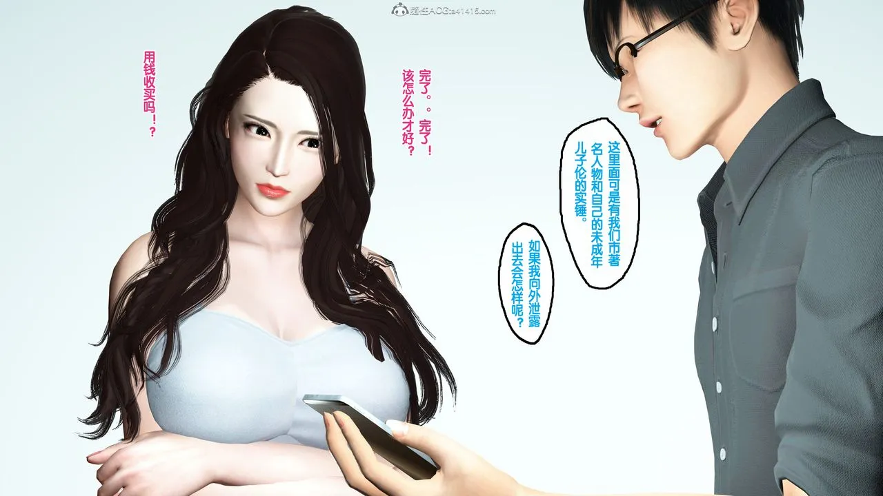 [3D]母亲的背叛 - 第03话 - page 7
