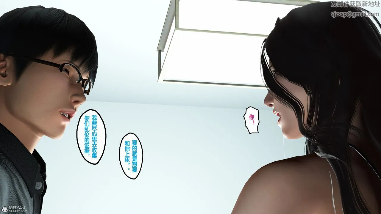 [3D]母亲的背叛 - 第03话 - page 9