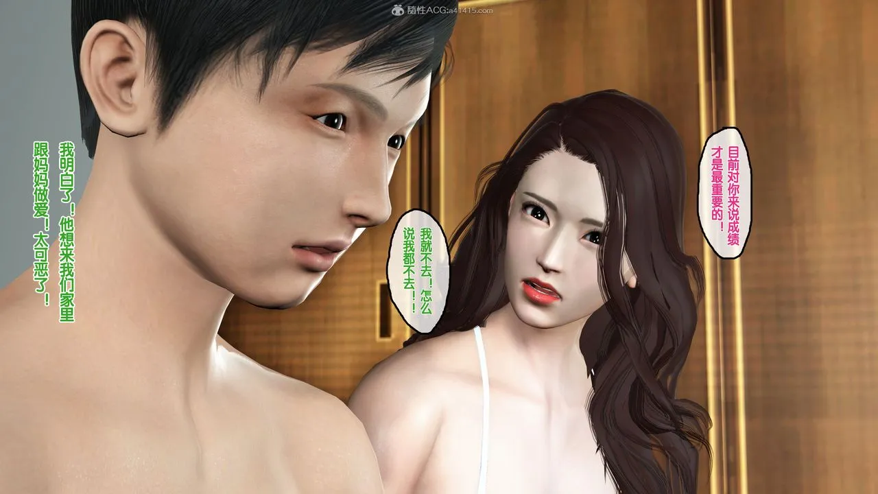 [3D]母亲的背叛 - 第05话-最终话 - page 7