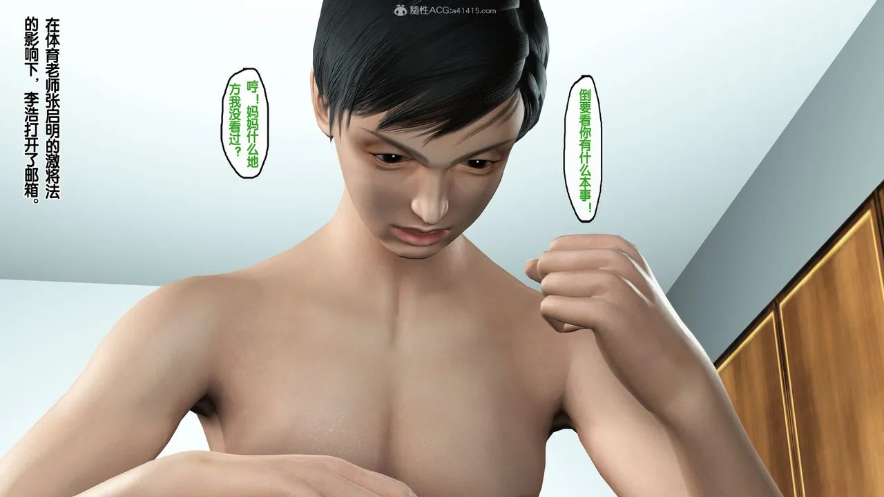 [3D]母亲的背叛 - 第05话-最终话 - page 29