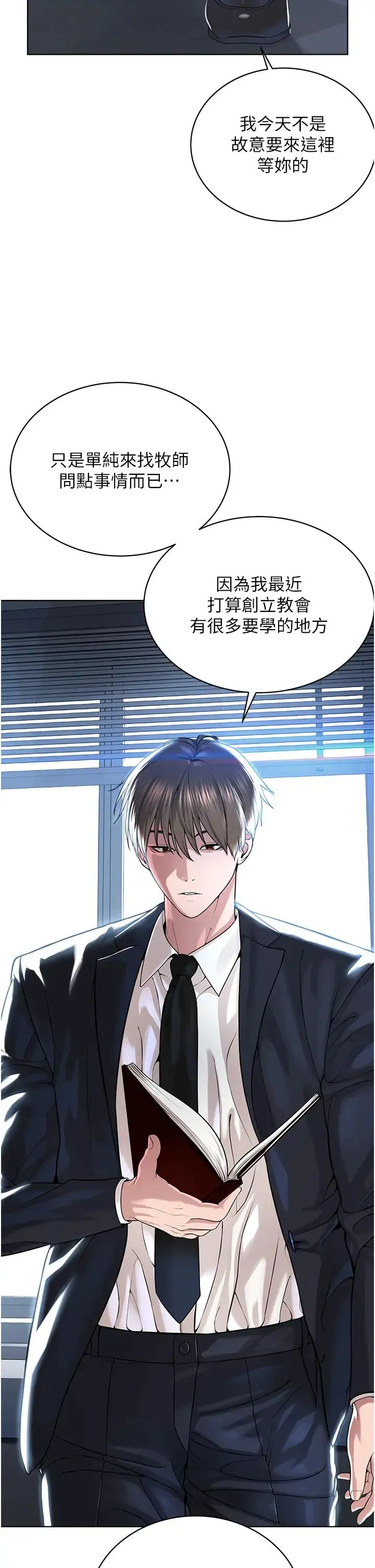 邪教教主 - 第36話-把妳妹妹交給我 - page 7