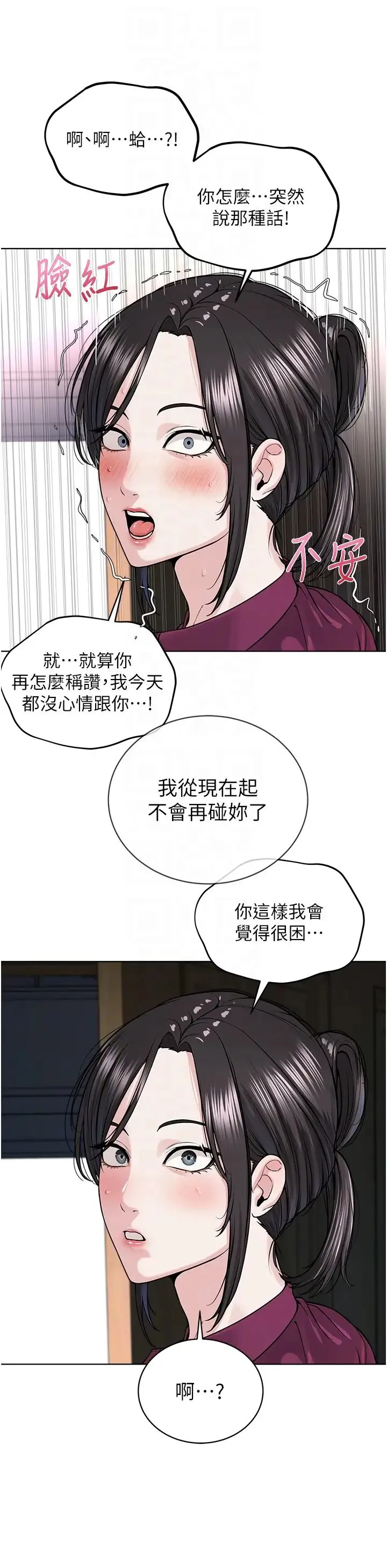 邪教教主 - 第36話-把妳妹妹交給我 - page 10