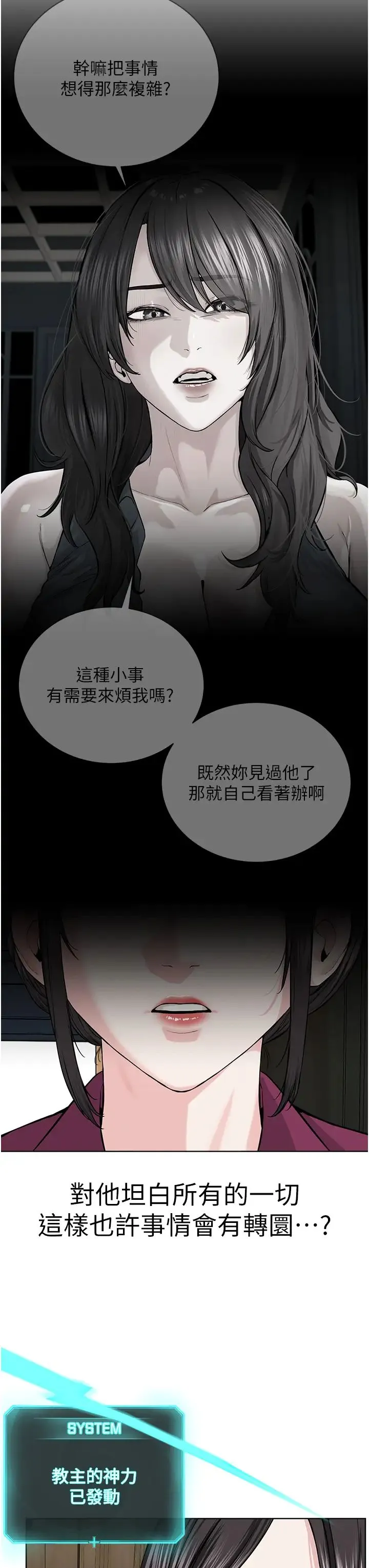 邪教教主 - 第36話-把妳妹妹交給我 - page 13